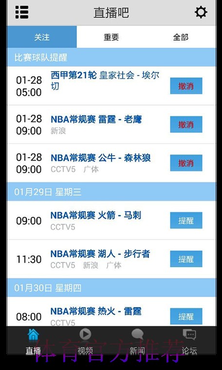 选择最佳平台：热门世界杯直播软件推荐