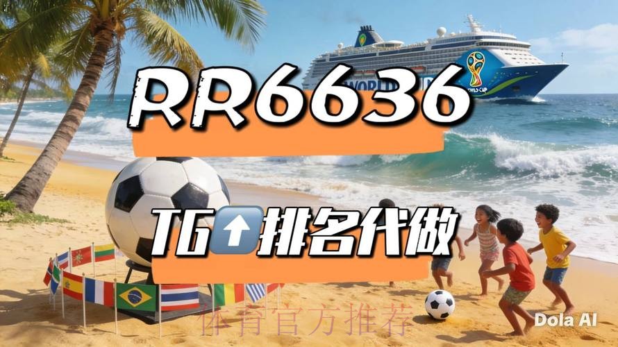 2026世界杯免费视频直播平台推荐合集